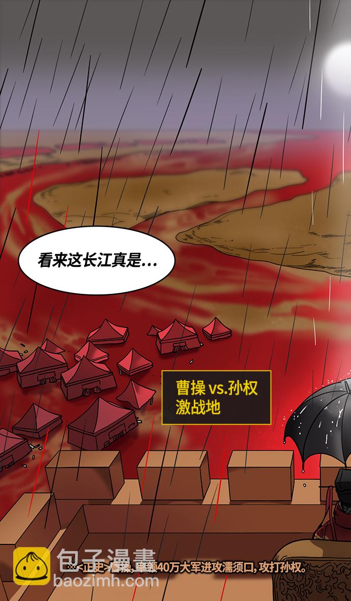 🍟摩登三国 [第429话] 入蜀-戏弄曹操的孙权 第23页