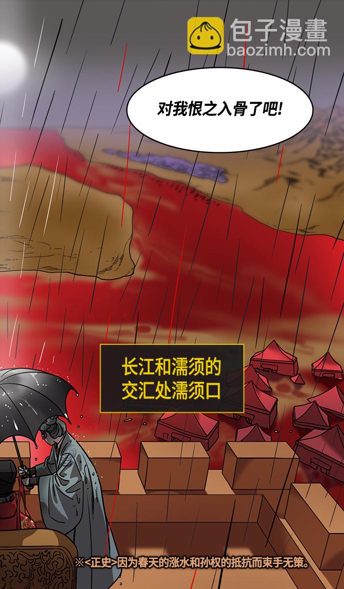 🍟摩登三国 [第429话] 入蜀-戏弄曹操的孙权 第25页