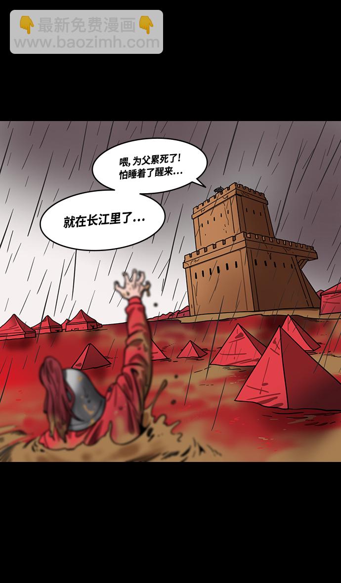 🍟摩登三国 [第429话] 入蜀-戏弄曹操的孙权 第26页
