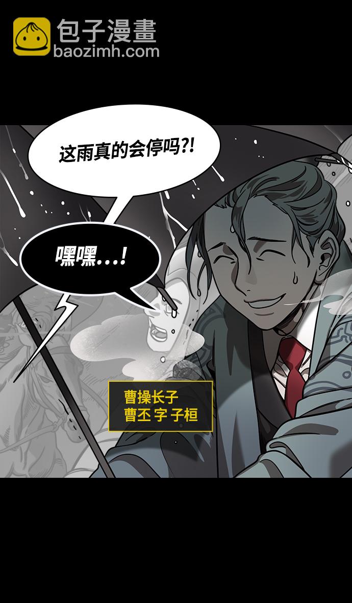 🍟摩登三国 [第429话] 入蜀-戏弄曹操的孙权 第27页
