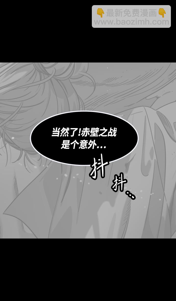🍟摩登三国 [第429话] 入蜀-戏弄曹操的孙权 第29页