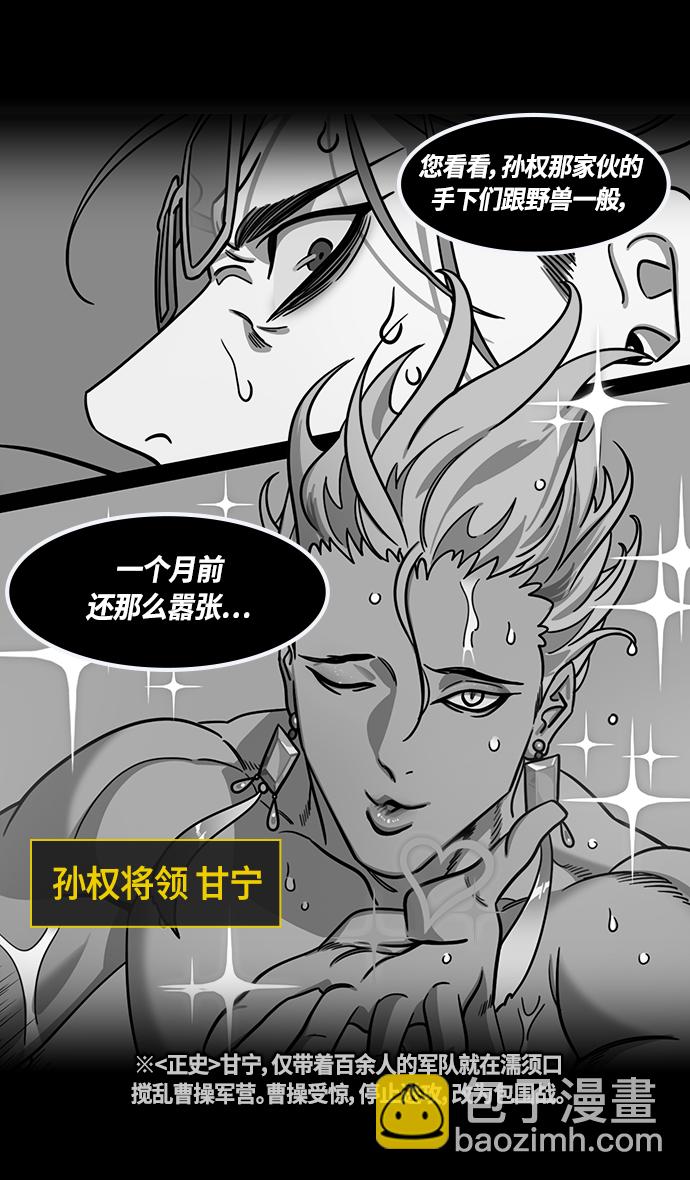 🍟摩登三国 [第429话] 入蜀-戏弄曹操的孙权 第30页