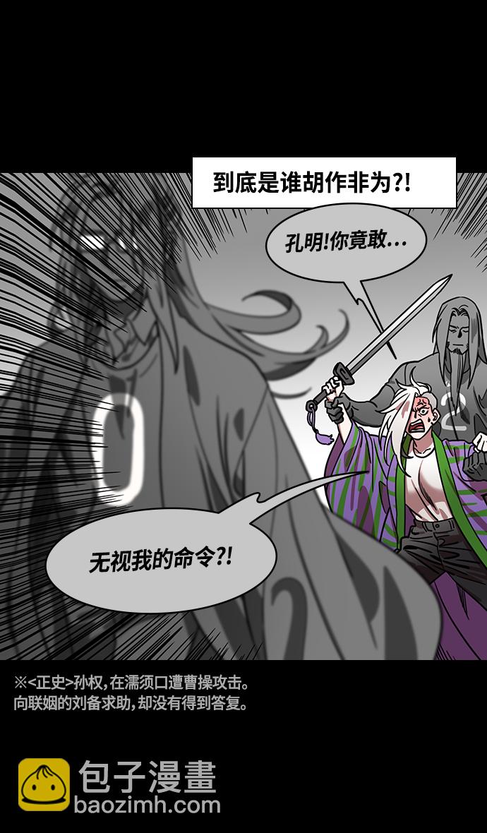 🍟摩登三国 [第429话] 入蜀-戏弄曹操的孙权 第5页