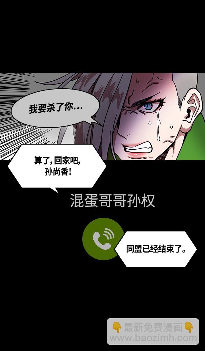 🍟摩登三国 [第429话] 入蜀-戏弄曹操的孙权 第6页