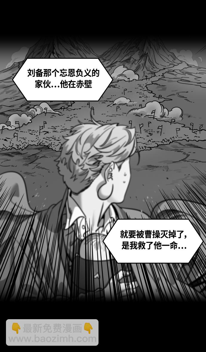 🍟摩登三国 [第429话] 入蜀-戏弄曹操的孙权 第7页