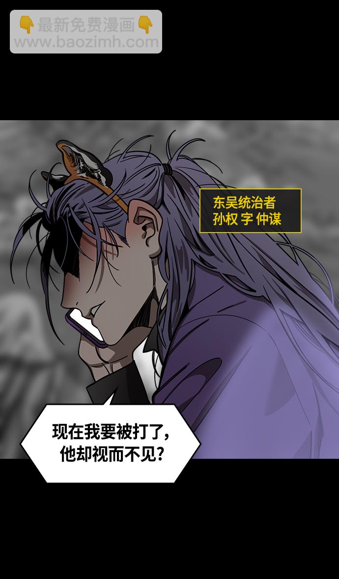 🍟摩登三国 [第429话] 入蜀-戏弄曹操的孙权 第8页