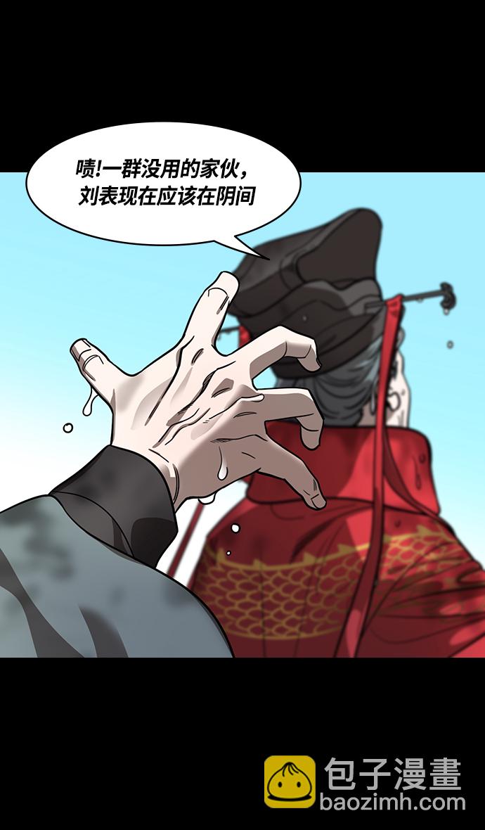🍟摩登三国 [第431话] 入蜀-刘备无法入眠 第10页
