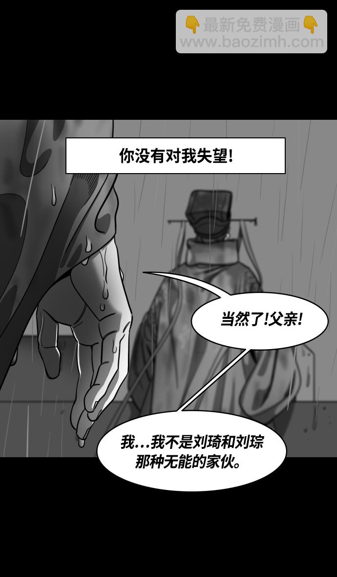 🍟摩登三国 [第431话] 入蜀-刘备无法入眠 第13页