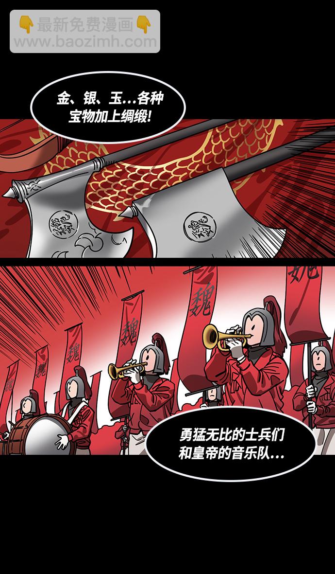 🍟摩登三国 [第431话] 入蜀-刘备无法入眠 第17页