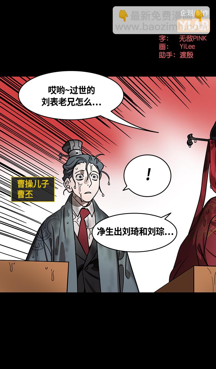 🍟摩登三国 [第431话] 入蜀-刘备无法入眠 第2页