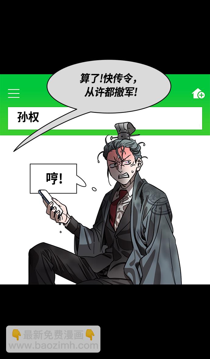 🍟摩登三国 [第431话] 入蜀-刘备无法入眠 第21页
