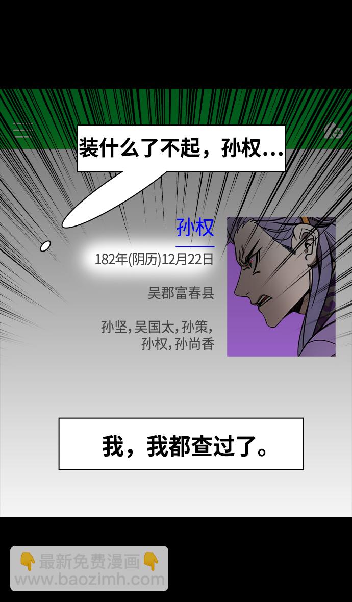 🍟摩登三国 [第431话] 入蜀-刘备无法入眠 第22页