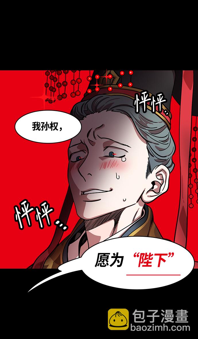 🍟摩登三国 [第431话] 入蜀-刘备无法入眠 第28页