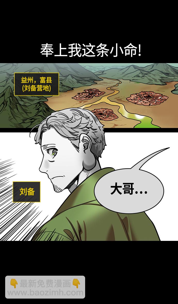 🍟摩登三国 [第431话] 入蜀-刘备无法入眠 第29页