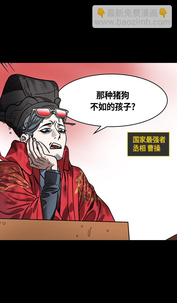 🍟摩登三国 [第431话] 入蜀-刘备无法入眠 第3页