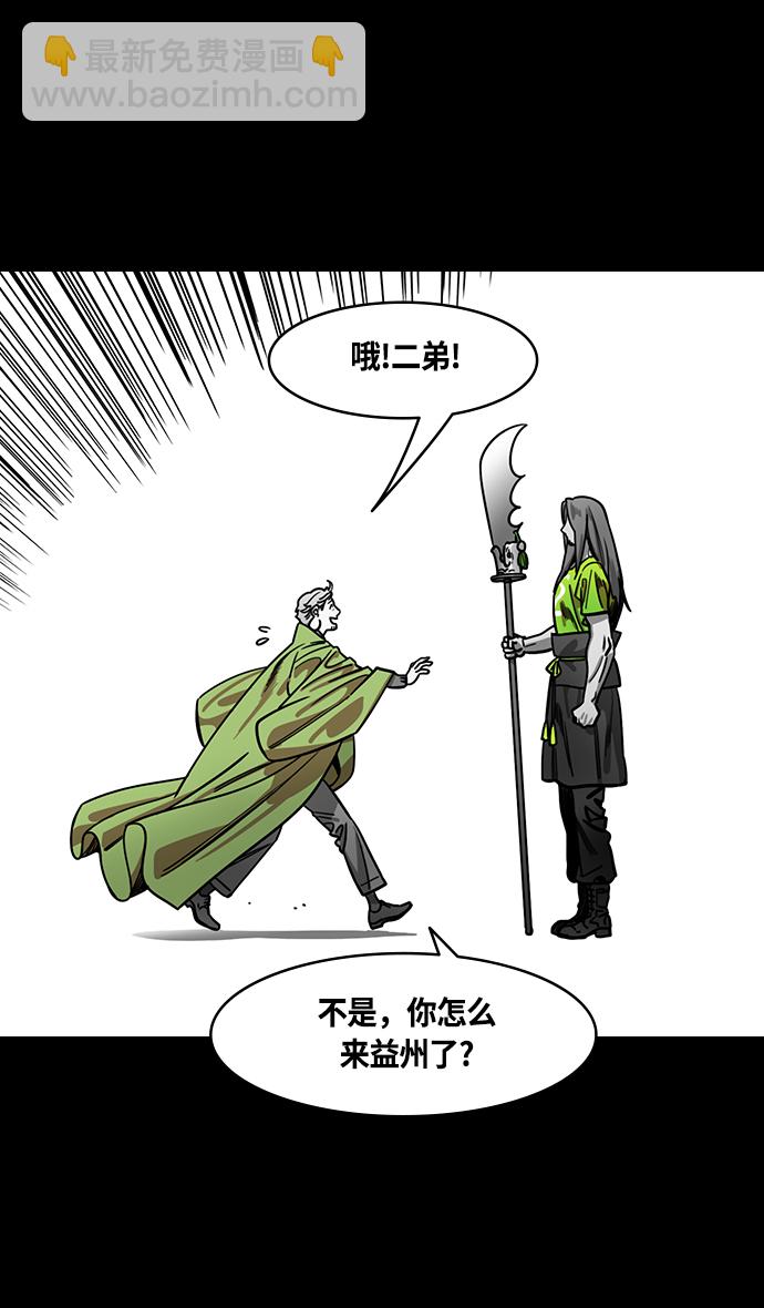 🍟摩登三国 [第431话] 入蜀-刘备无法入眠 第30页