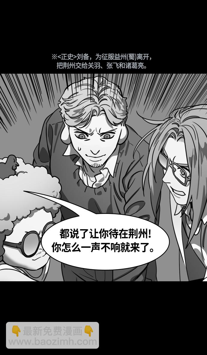 🍟摩登三国 [第431话] 入蜀-刘备无法入眠 第31页