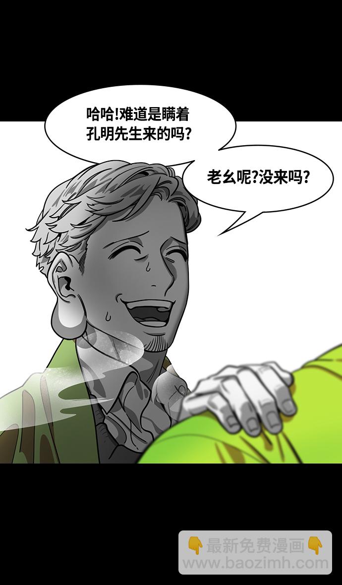 🍟摩登三国 [第431话] 入蜀-刘备无法入眠 第32页