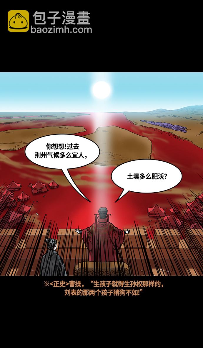 🍟摩登三国 [第431话] 入蜀-刘备无法入眠 第4页