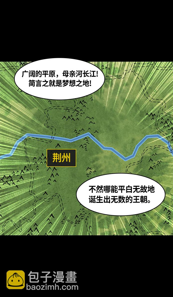 🍟摩登三国 [第431话] 入蜀-刘备无法入眠 第5页