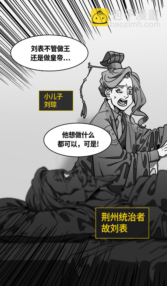 🍟摩登三国 [第431话] 入蜀-刘备无法入眠 第6页