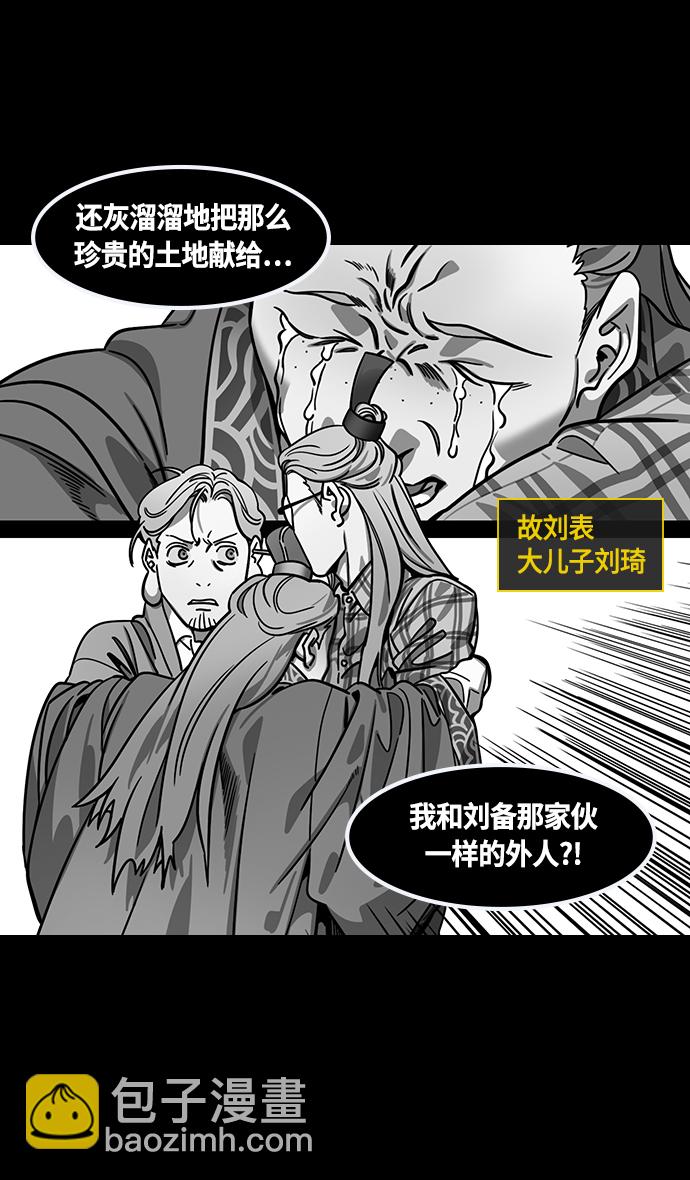 🍟摩登三国 [第431话] 入蜀-刘备无法入眠 第9页