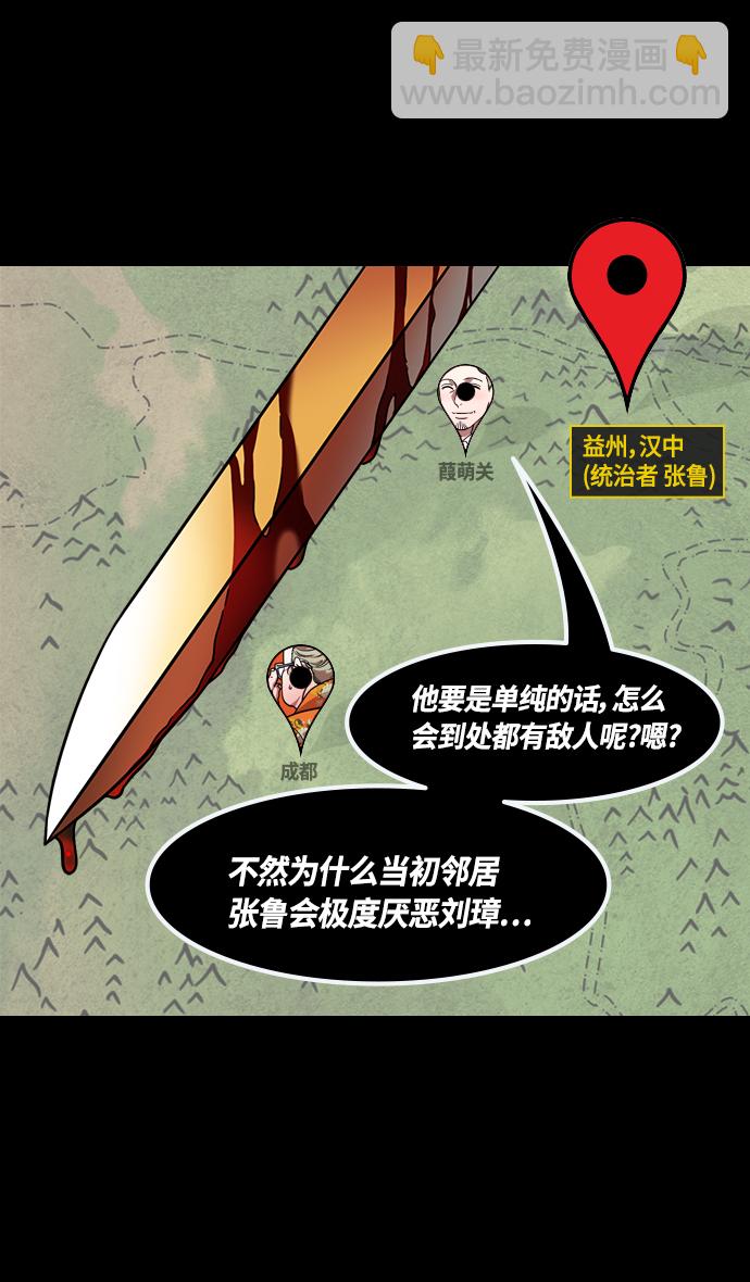 🍟摩登三国 [第433话] 入蜀-成都攻夺战 （2）上策，中策，下策 第12页