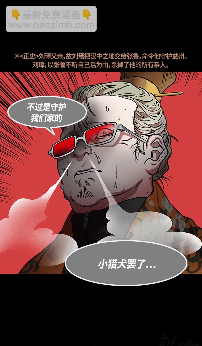 🍟摩登三国 [第433话] 入蜀-成都攻夺战 （2）上策，中策，下策 第14页