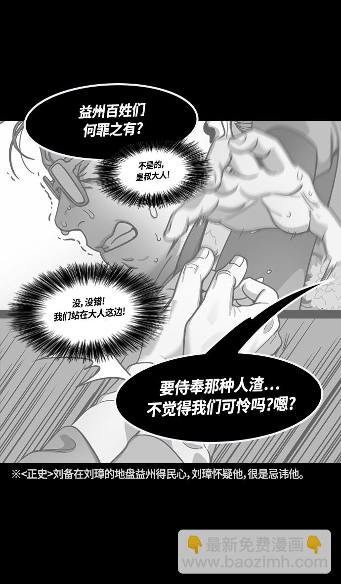 🍟摩登三国 [第433话] 入蜀-成都攻夺战 （2）上策，中策，下策 第17页