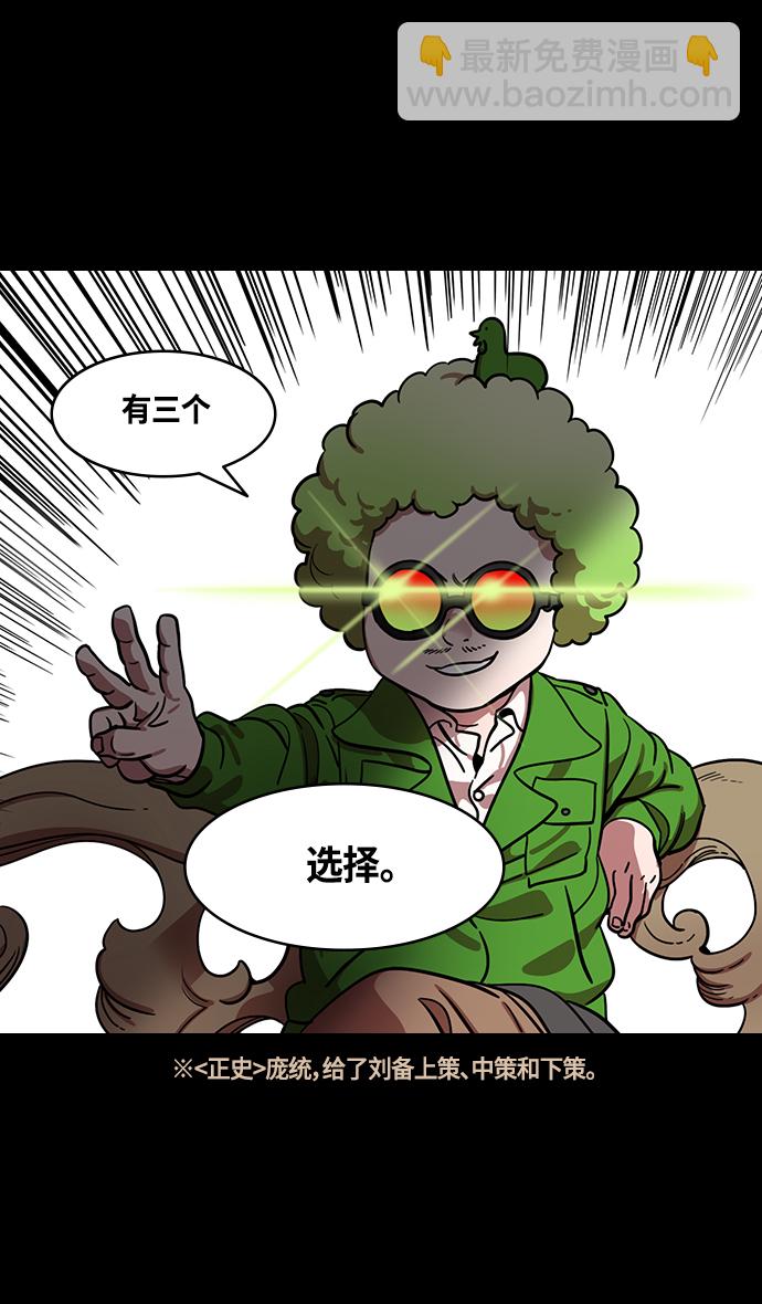 🍟摩登三国 [第433话] 入蜀-成都攻夺战 （2）上策，中策，下策 第19页