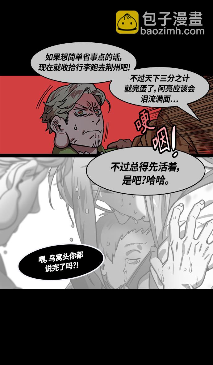 🍟摩登三国 [第433话] 入蜀-成都攻夺战 （2）上策，中策，下策 第20页