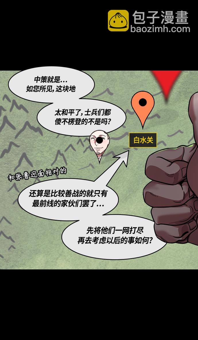 🍟摩登三国 [第433话] 入蜀-成都攻夺战 （2）上策，中策，下策 第21页