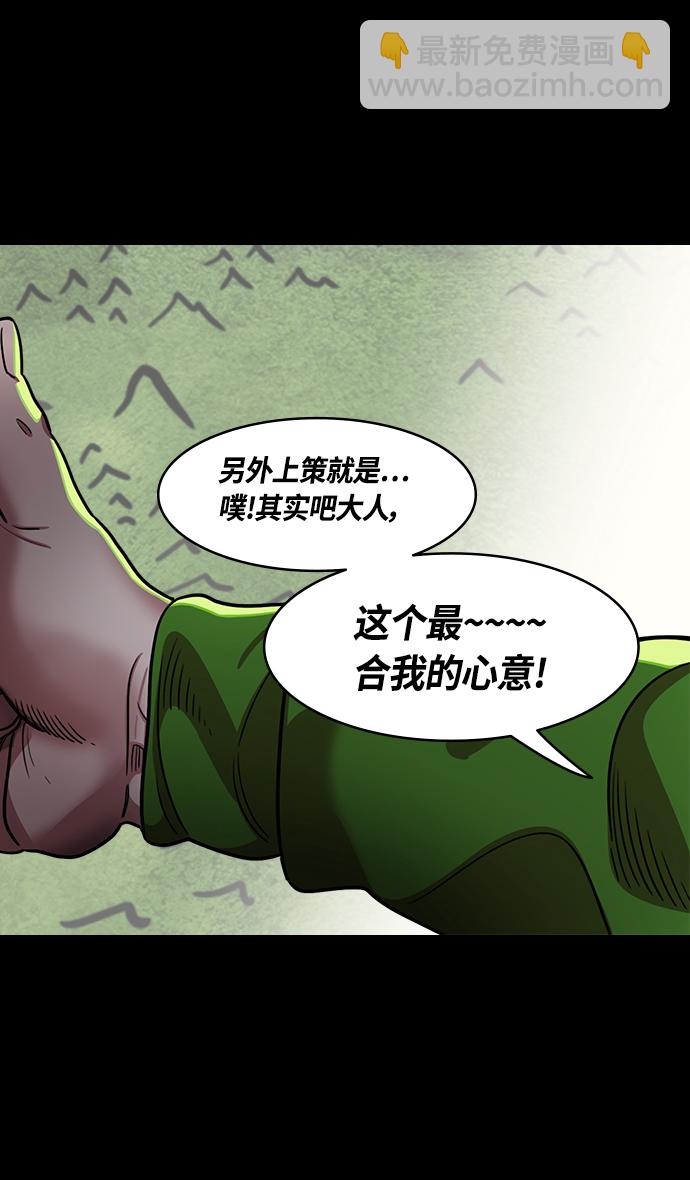 🍟摩登三国 [第433话] 入蜀-成都攻夺战 （2）上策，中策，下策 第22页