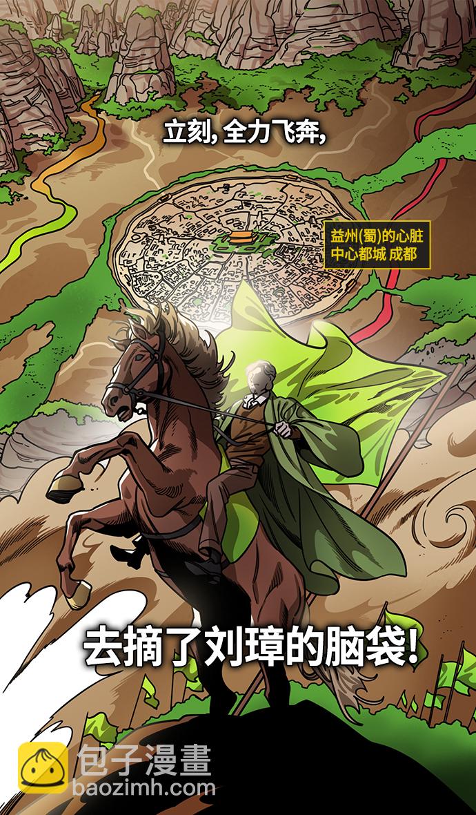 🍟摩登三国 [第433话] 入蜀-成都攻夺战 （2）上策，中策，下策 第23页