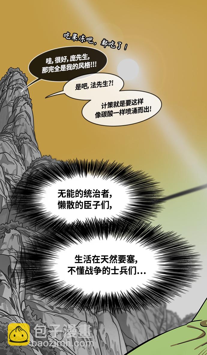 🍟摩登三国 [第433话] 入蜀-成都攻夺战 （2）上策，中策，下策 第25页