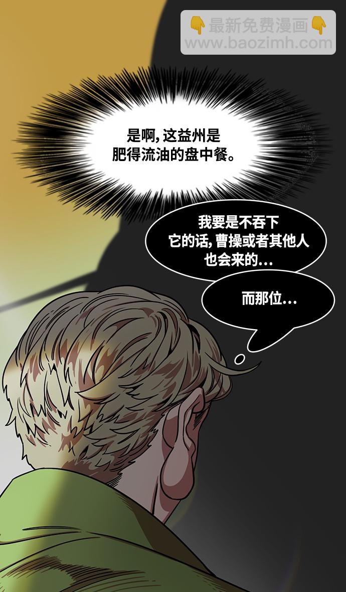 🍟摩登三国 [第433话] 入蜀-成都攻夺战 （2）上策，中策，下策 第27页