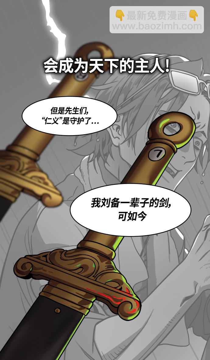 🍟摩登三国 [第433话] 入蜀-成都攻夺战 （2）上策，中策，下策 第29页