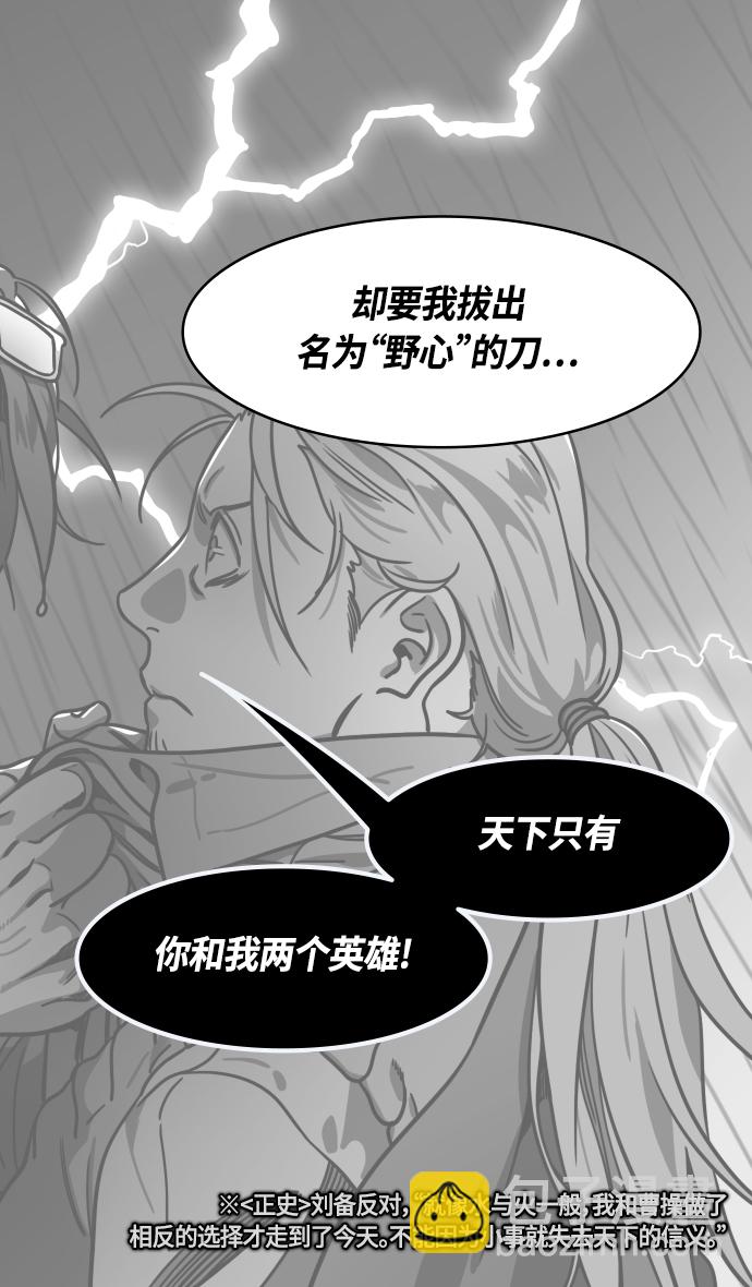 🍟摩登三国 [第433话] 入蜀-成都攻夺战 （2）上策，中策，下策 第31页