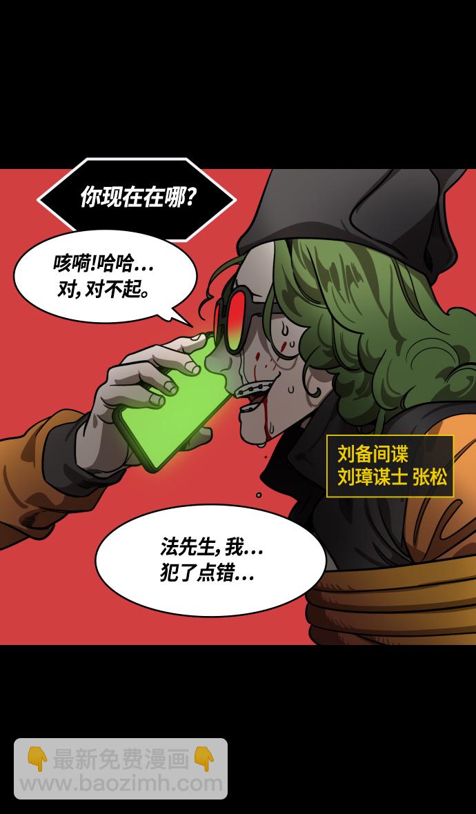 🍟摩登三国 [第433话] 入蜀-成都攻夺战 （2）上策，中策，下策 第34页
