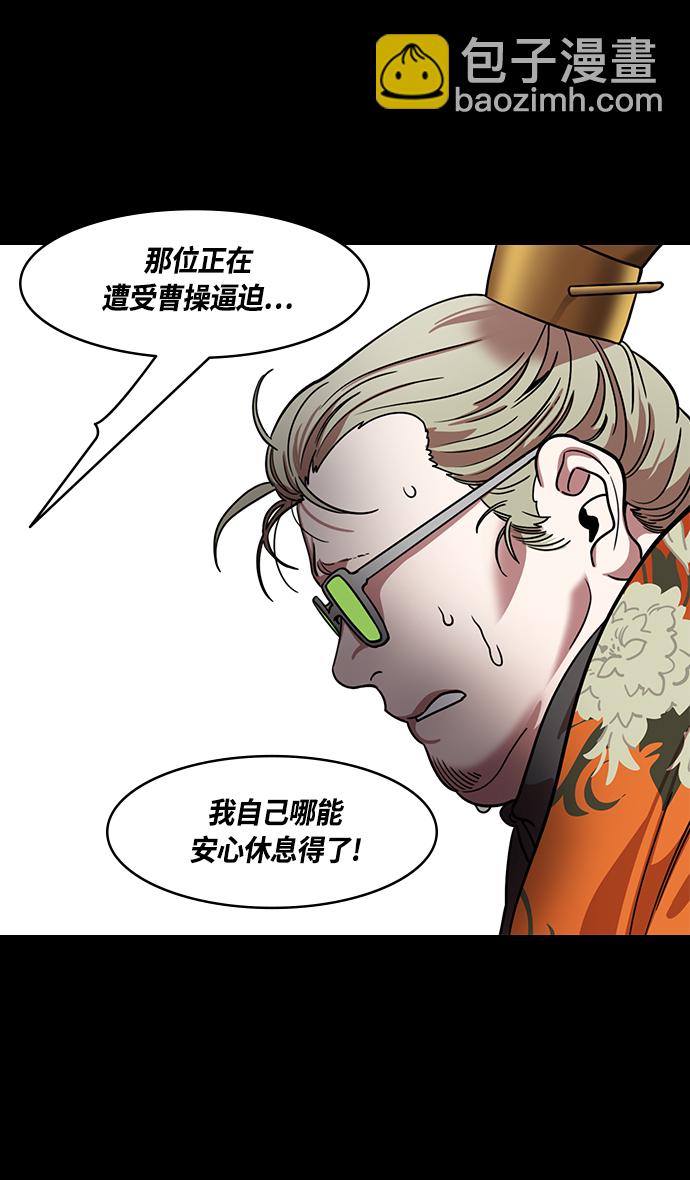 🍟摩登三国 [第433话] 入蜀-成都攻夺战 （2）上策，中策，下策 第4页