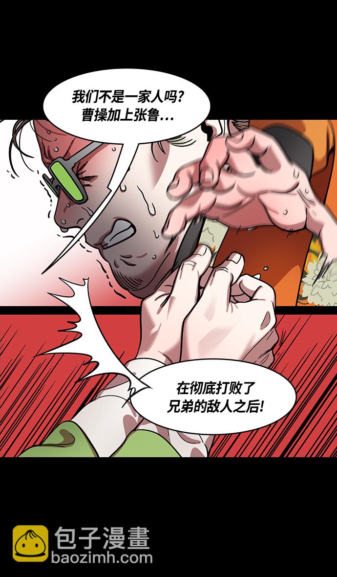 🍟摩登三国 [第433话] 入蜀-成都攻夺战 （2）上策，中策，下策 第6页