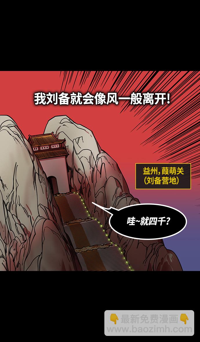 🍟摩登三国 [第433话] 入蜀-成都攻夺战 （2）上策，中策，下策 第7页