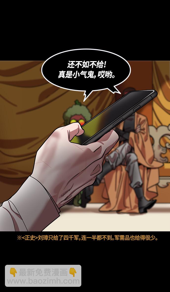 🍟摩登三国 [第433话] 入蜀-成都攻夺战 （2）上策，中策，下策 第8页
