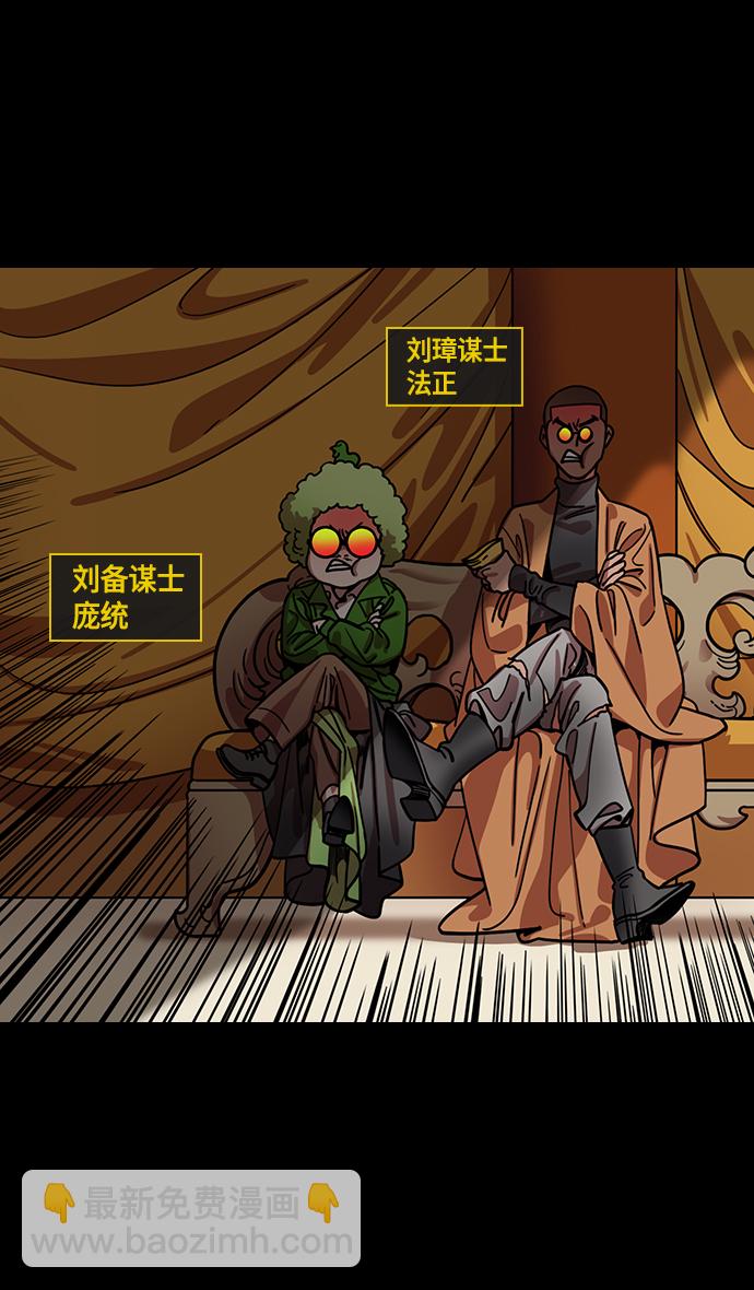 🍟摩登三国 [第433话] 入蜀-成都攻夺战 （2）上策，中策，下策 第9页