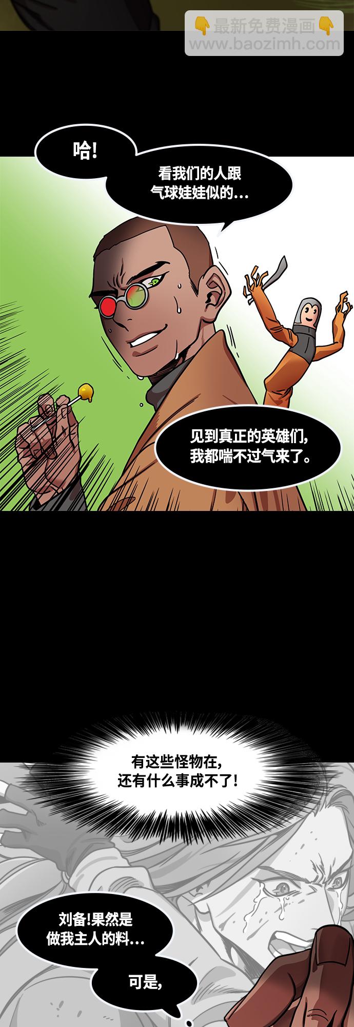 🍟摩登三国 [第435话] 入蜀-成都攻夺战（4）沉浸在喜悦中的刘备 第12页
