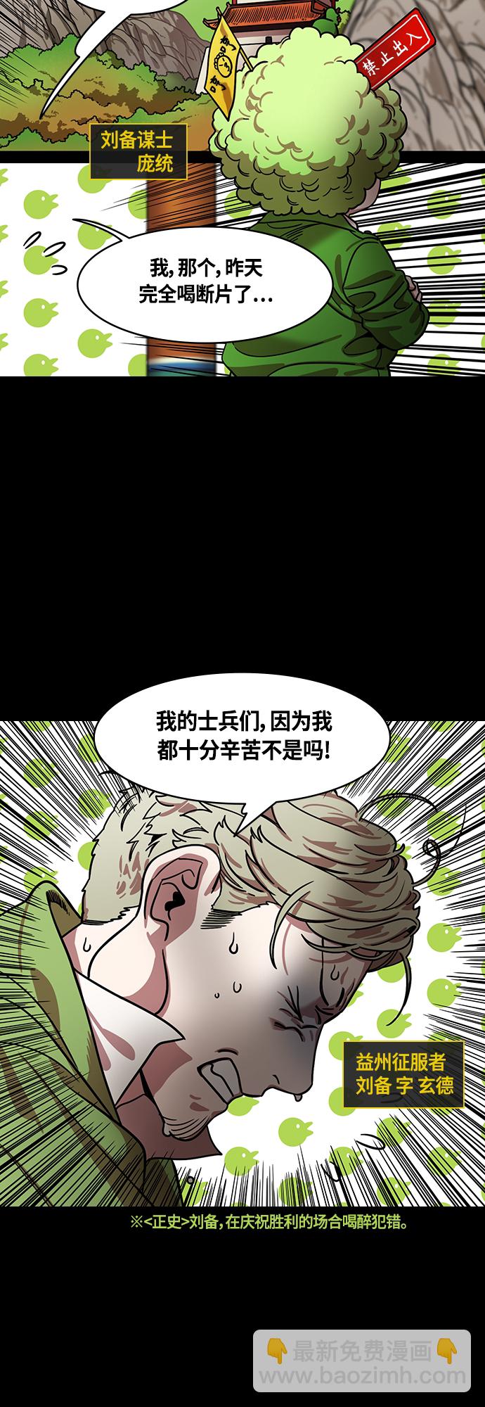 🍟摩登三国 [第435话] 入蜀-成都攻夺战（4）沉浸在喜悦中的刘备 第14页