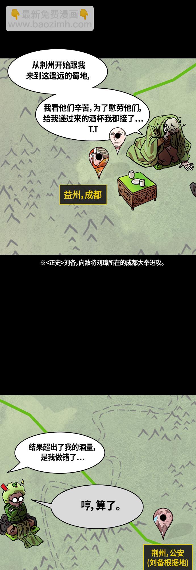 🍟摩登三国 [第435话] 入蜀-成都攻夺战（4）沉浸在喜悦中的刘备 第15页