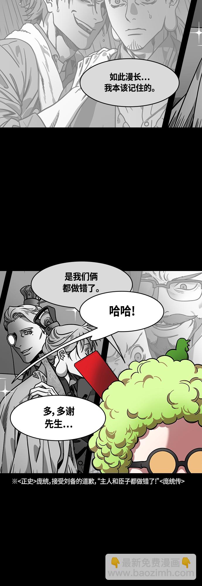 🍟摩登三国 [第435话] 入蜀-成都攻夺战（4）沉浸在喜悦中的刘备 第17页