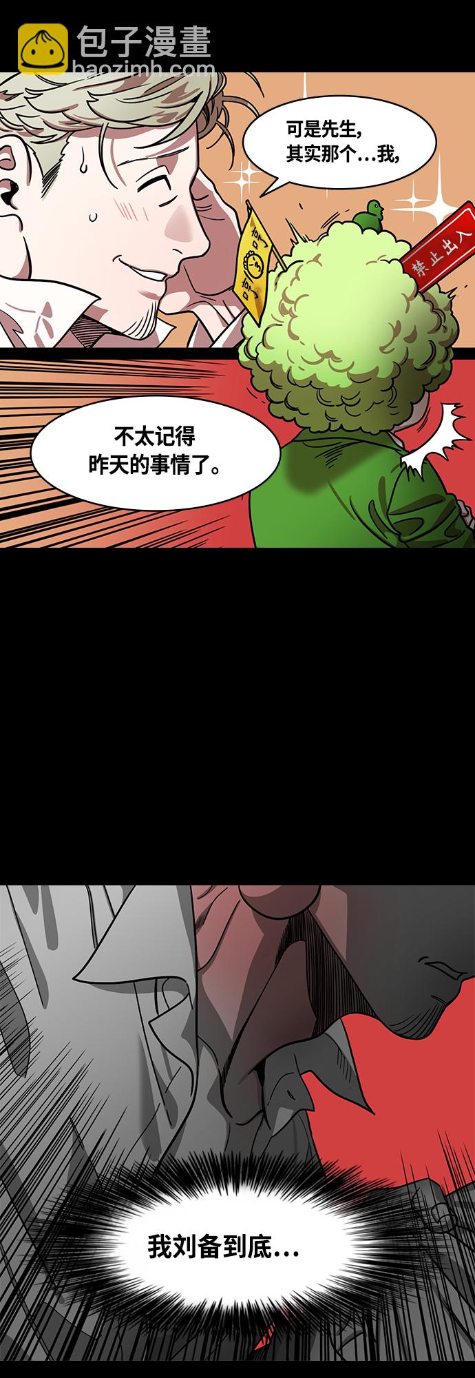 🍟摩登三国 [第435话] 入蜀-成都攻夺战（4）沉浸在喜悦中的刘备 第18页
