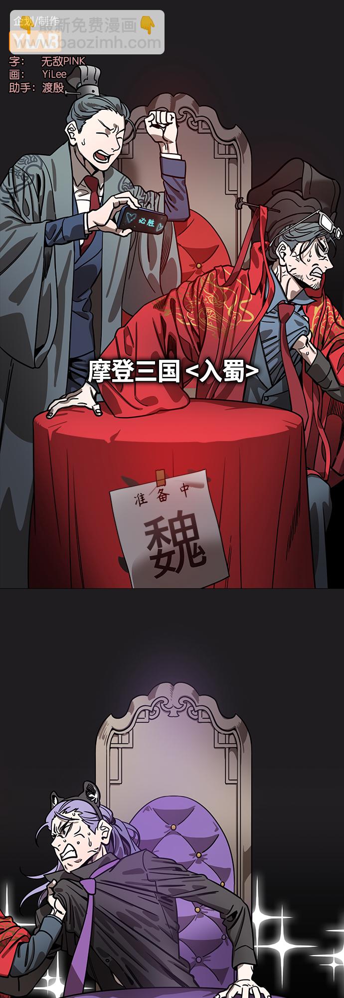 🍟摩登三国 [第435话] 入蜀-成都攻夺战（4）沉浸在喜悦中的刘备 第2页